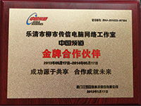 中国频道金牌合作伙伴